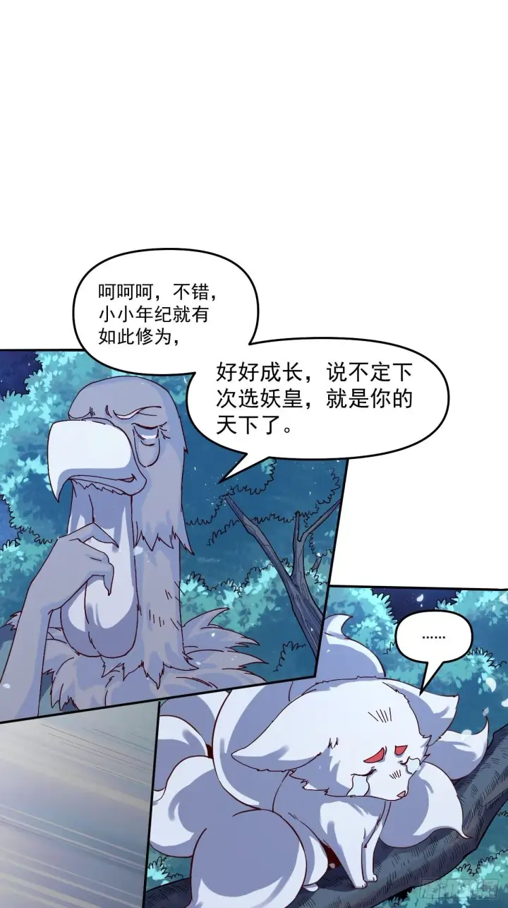 《原来我是修仙大佬》五十三话图6