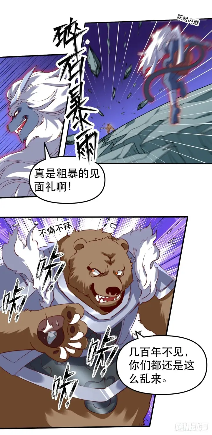《原来我是修仙大佬》五十四话图11