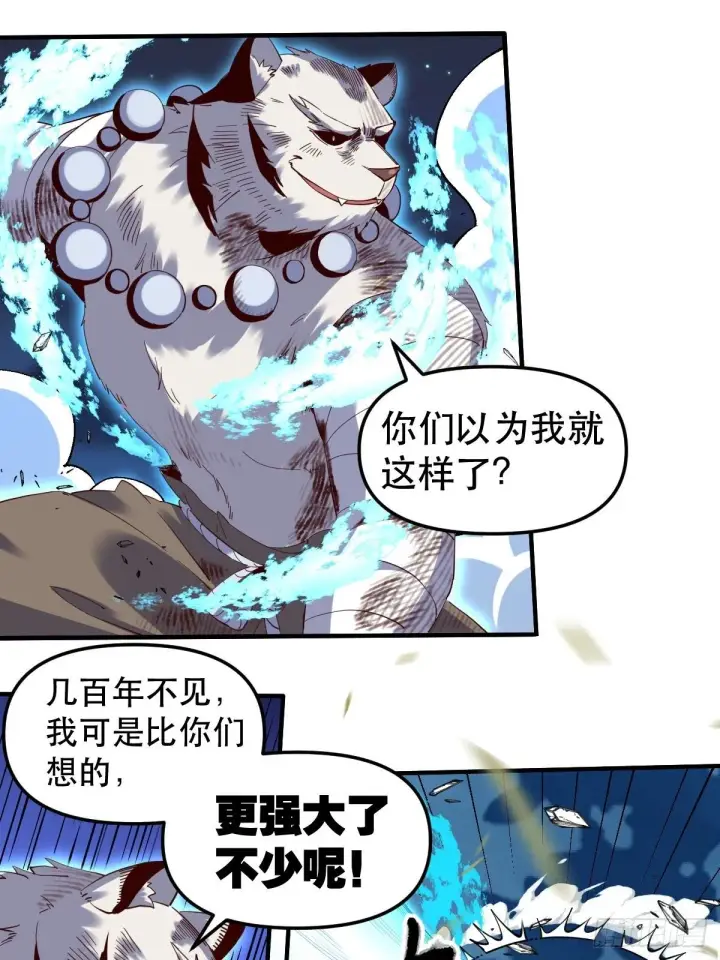 《原来我是修仙大佬》五十四话图14