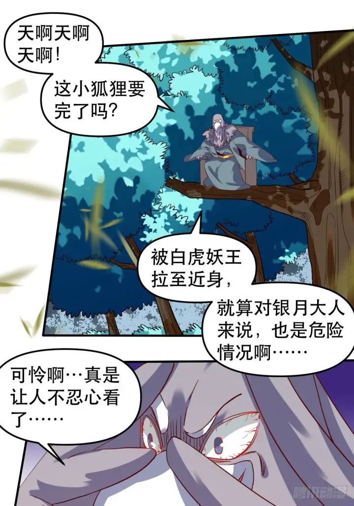 《原来我是修仙大佬》五十四话图19