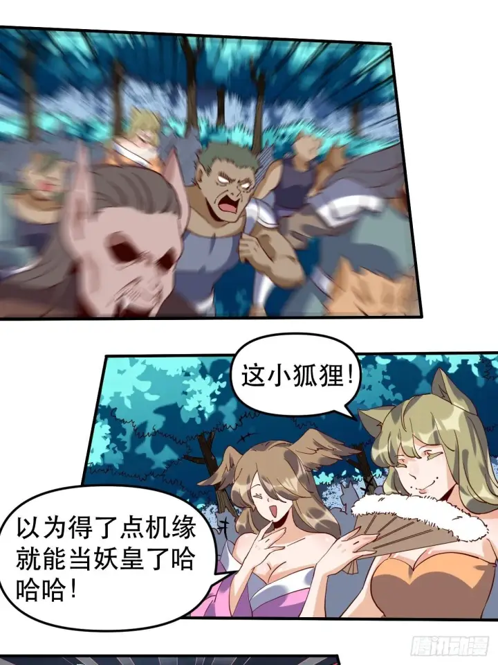 《原来我是修仙大佬》五十四话图2