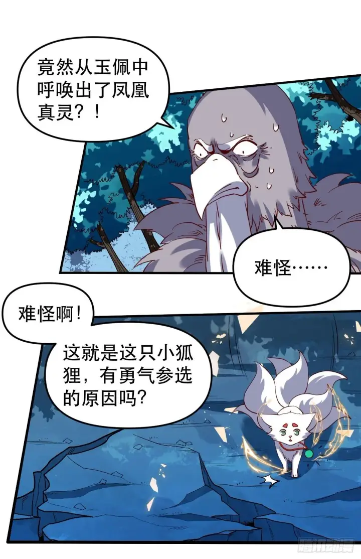 《原来我是修仙大佬》五十四话图27