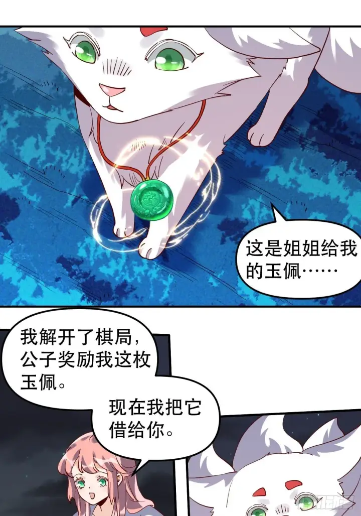 《原来我是修仙大佬》五十四话图28