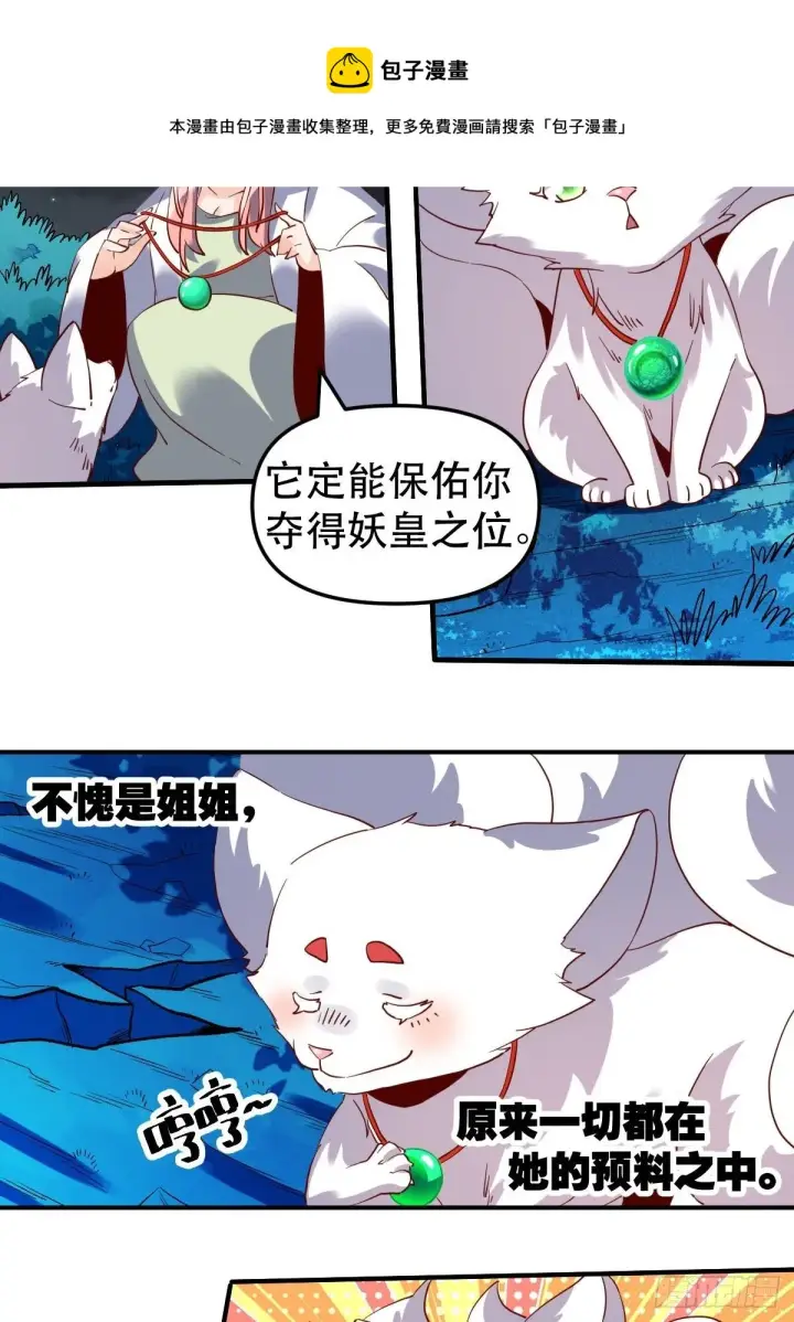《原来我是修仙大佬》五十四话图29