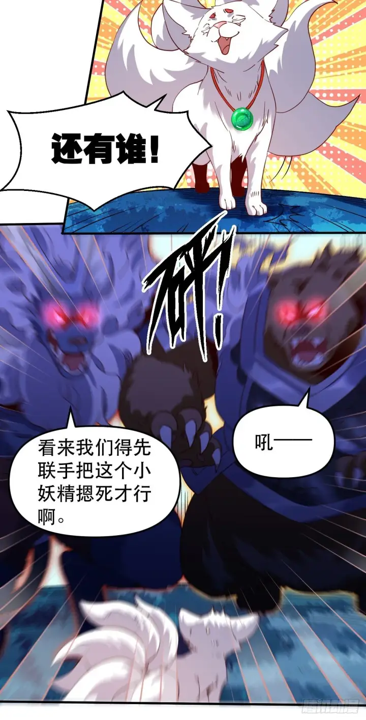 《原来我是修仙大佬》五十四话图30