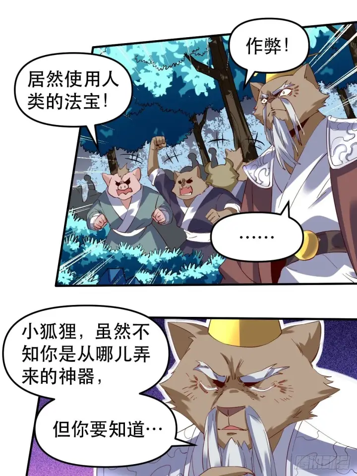 《原来我是修仙大佬》五十四话图31