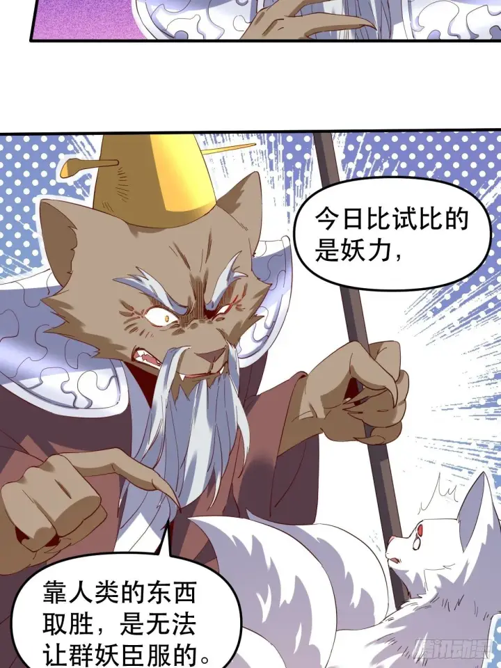 《原来我是修仙大佬》五十四话图32