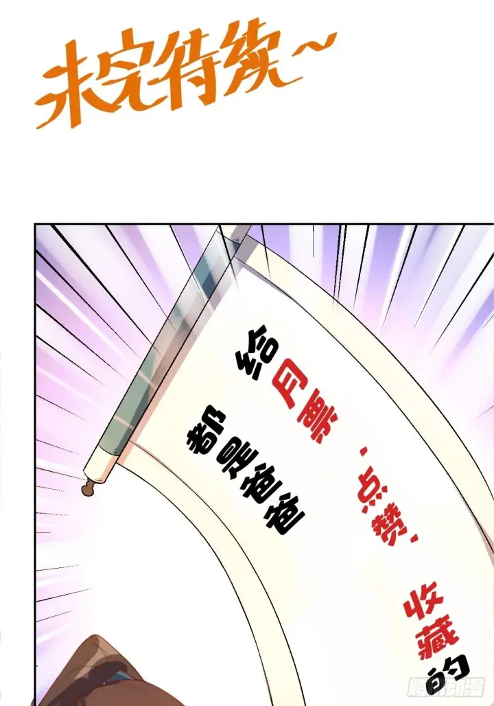 《原来我是修仙大佬》五十四话图34