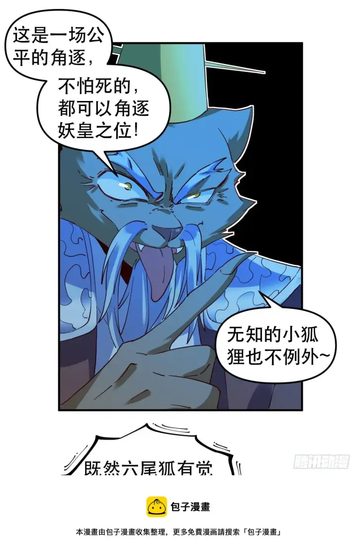 《原来我是修仙大佬》五十四话图5