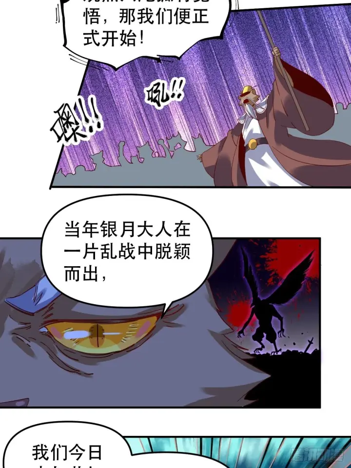 《原来我是修仙大佬》五十四话图6
