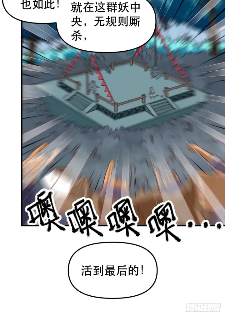 《原来我是修仙大佬》五十四话图7