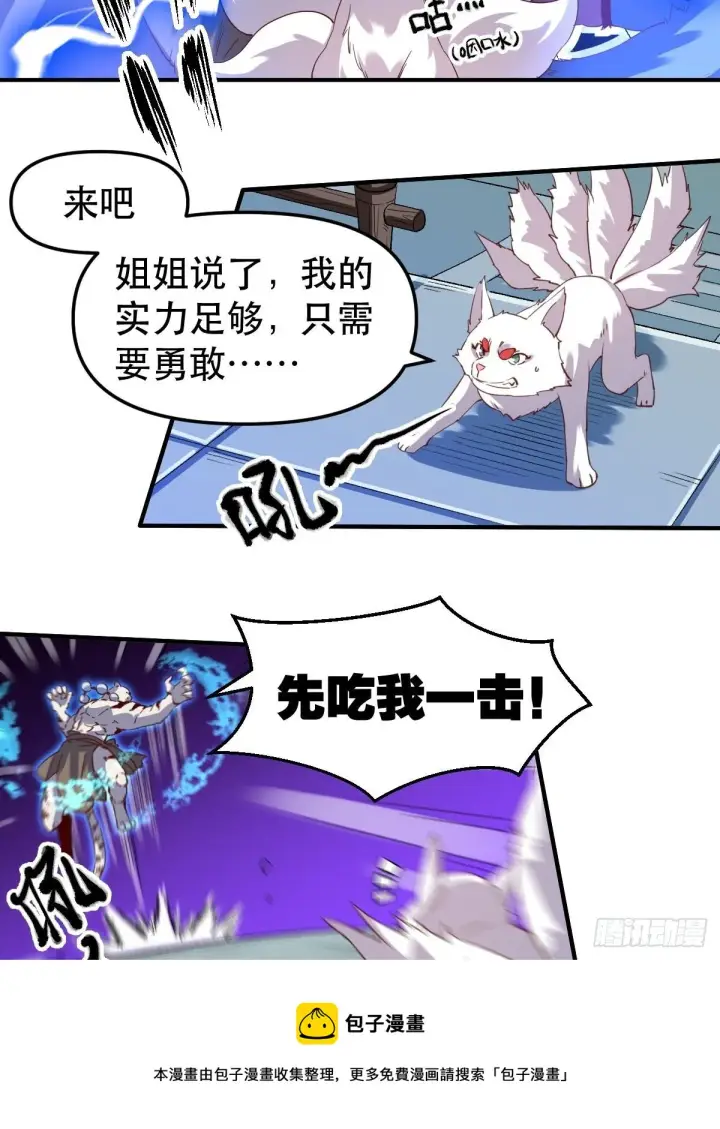《原来我是修仙大佬》五十四话图9