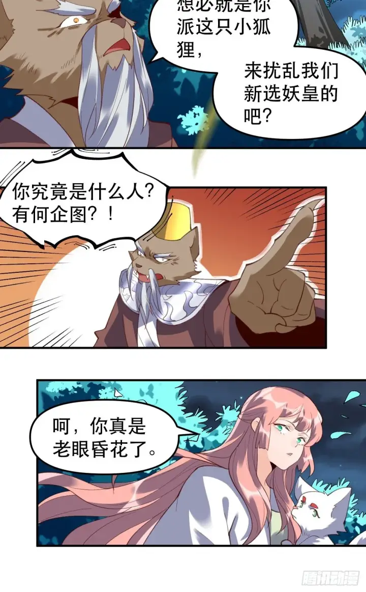 《原来我是修仙大佬》五十五话图14