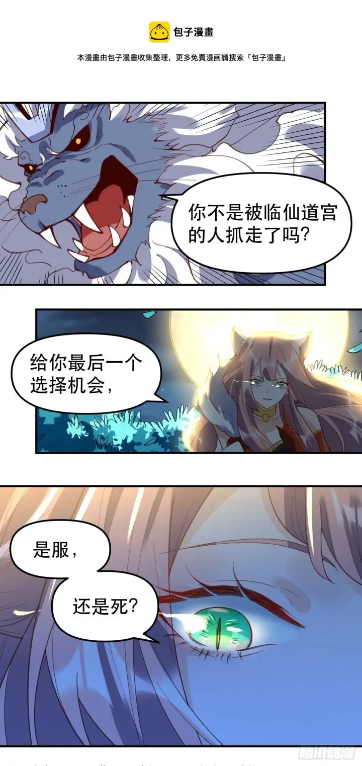 《原来我是修仙大佬》五十五话图17