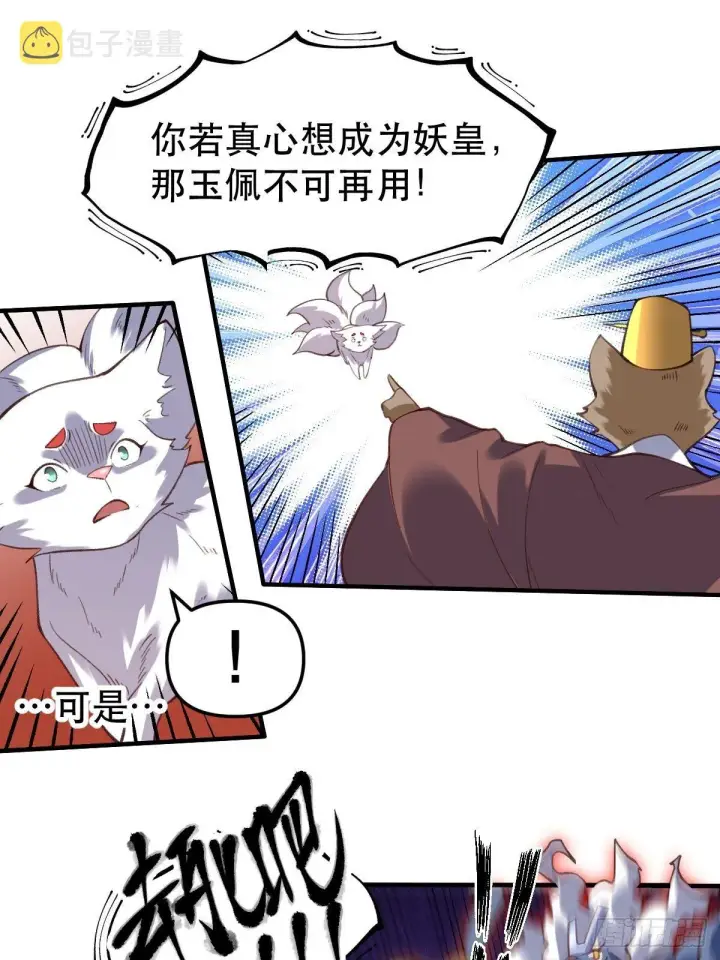 《原来我是修仙大佬》五十五话图2