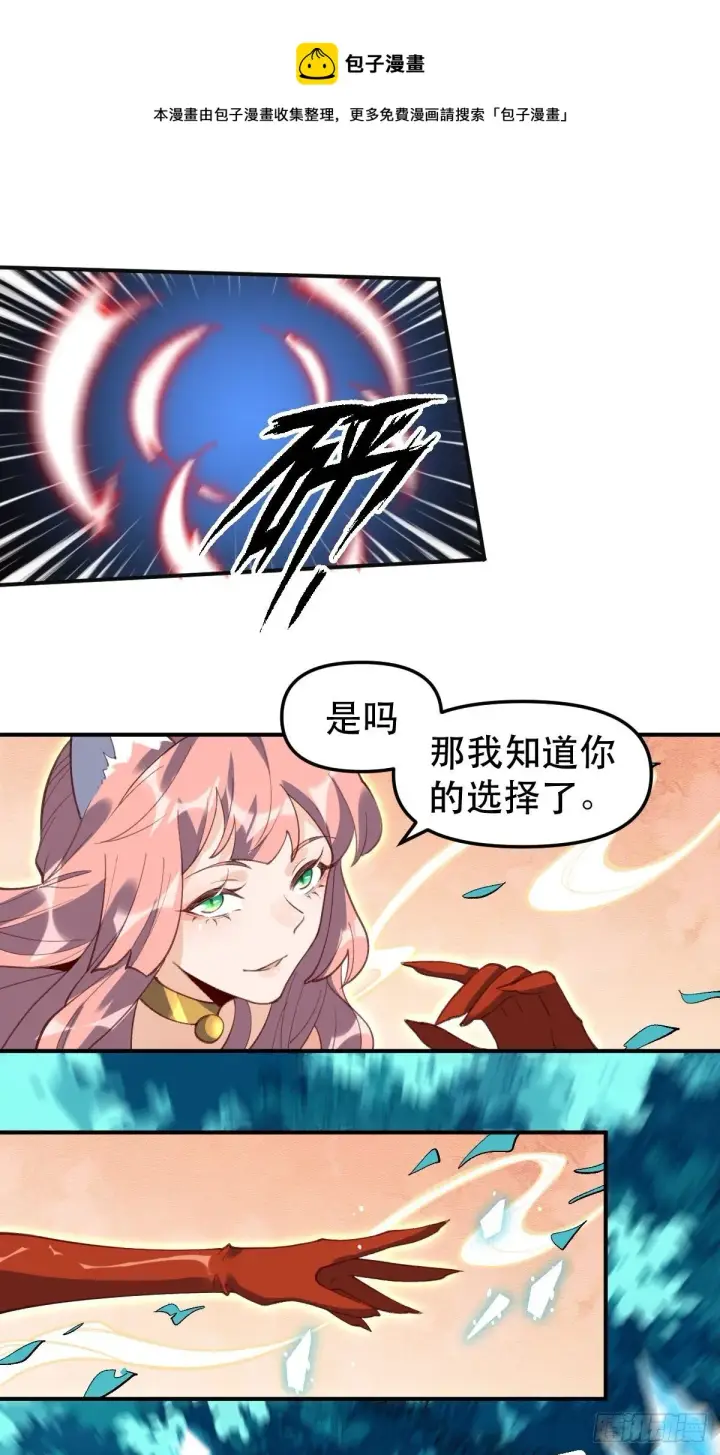 《原来我是修仙大佬》五十五话图21