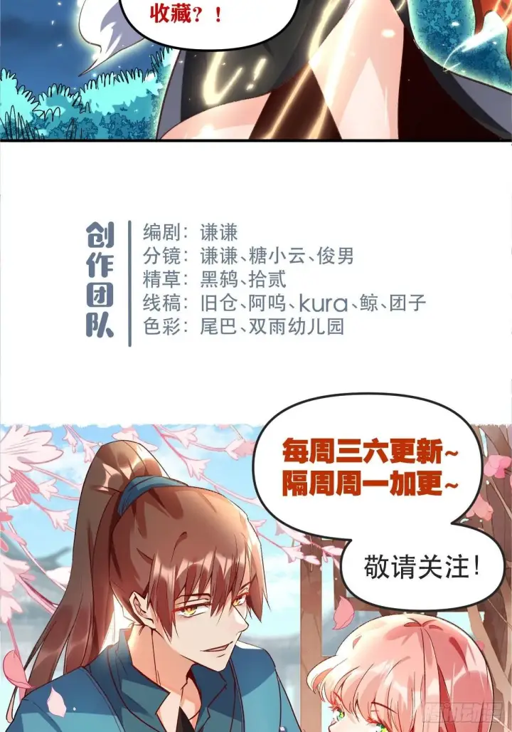《原来我是修仙大佬》五十五话图31
