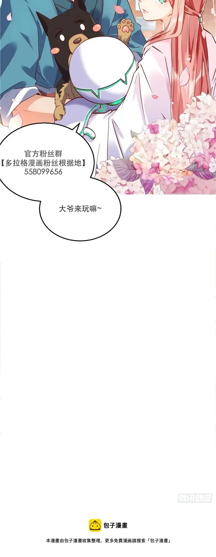 《原来我是修仙大佬》五十五话图32