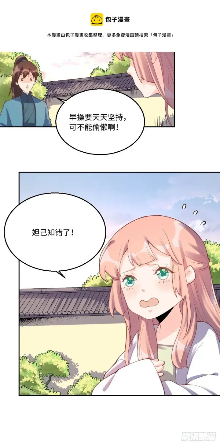《原来我是修仙大佬》五十六话图21