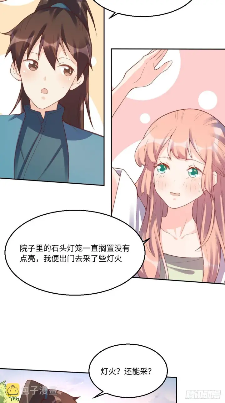 《原来我是修仙大佬》五十六话图23