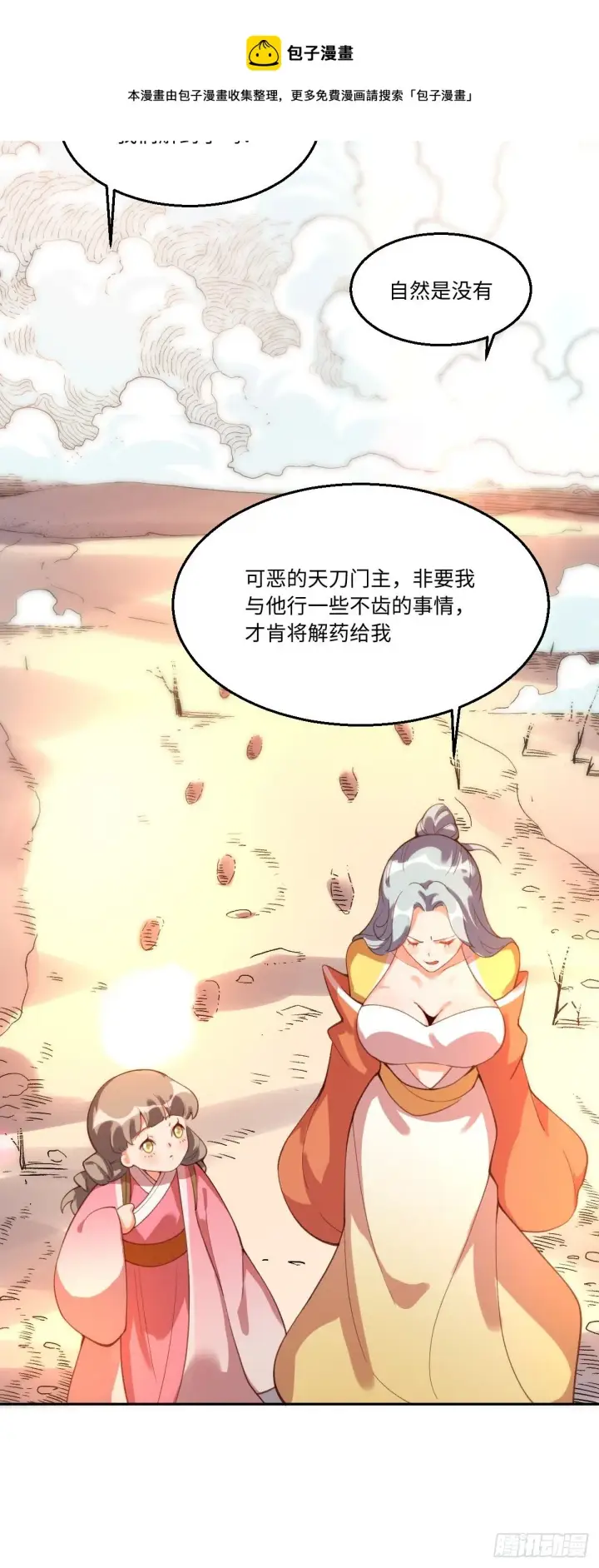 《原来我是修仙大佬》五十六话图37