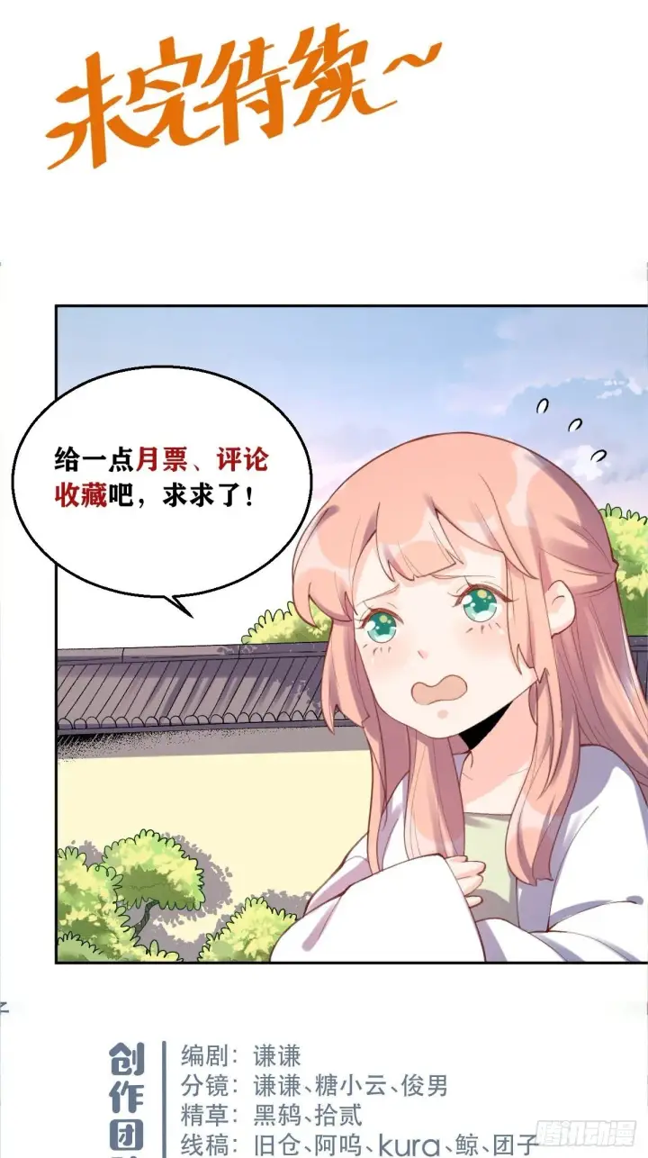 《原来我是修仙大佬》五十六话图47