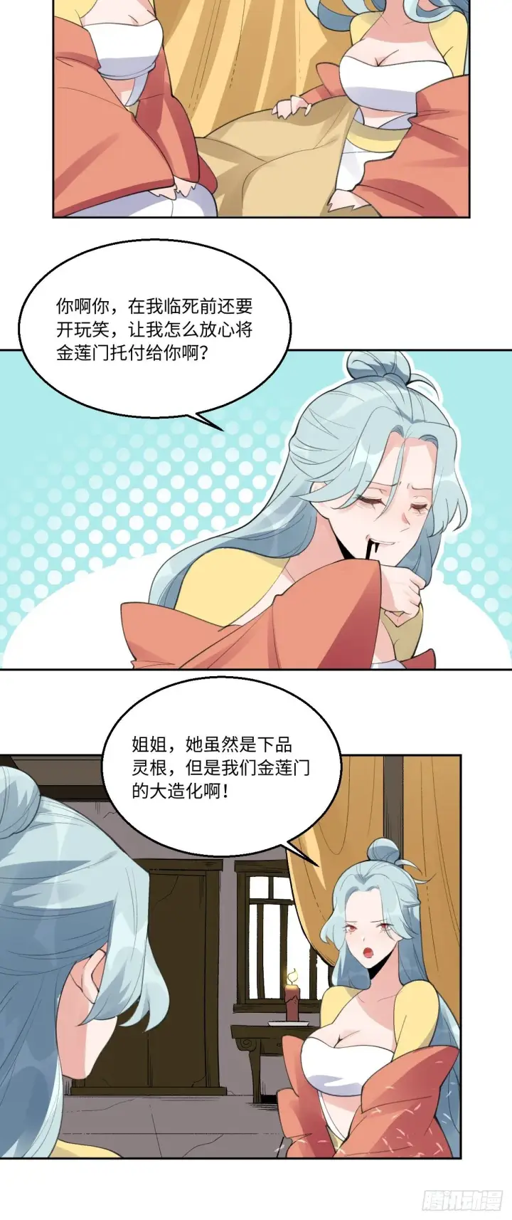 《原来我是修仙大佬》五十七话图10