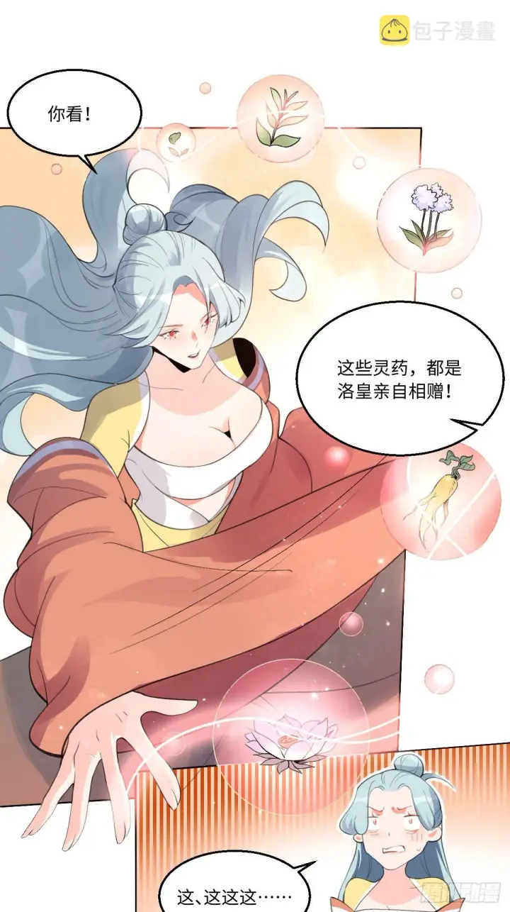 《原来我是修仙大佬》五十七话图11
