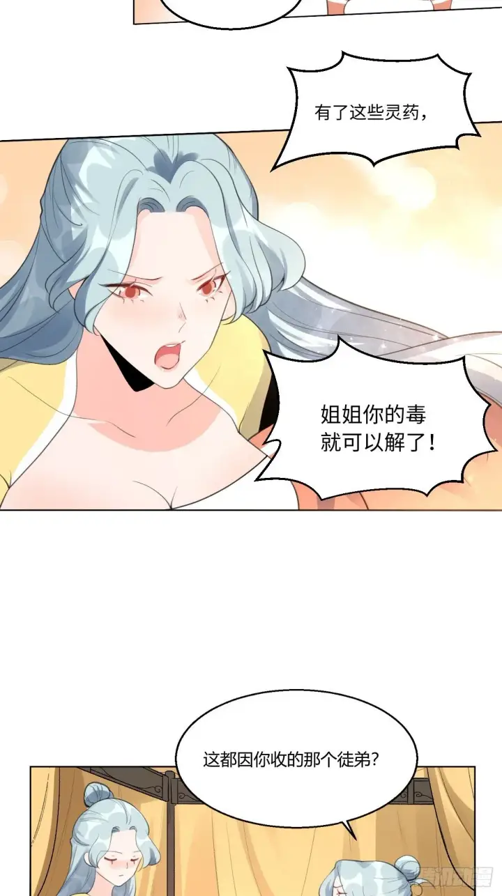 《原来我是修仙大佬》五十七话图12