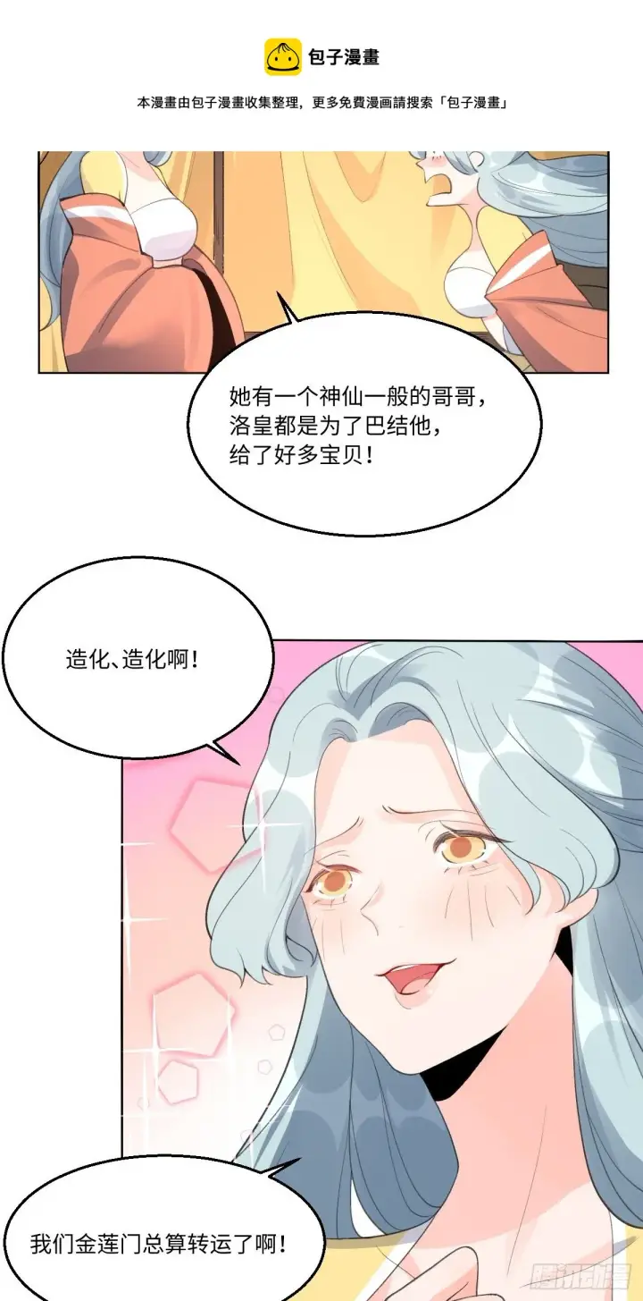 《原来我是修仙大佬》五十七话图13