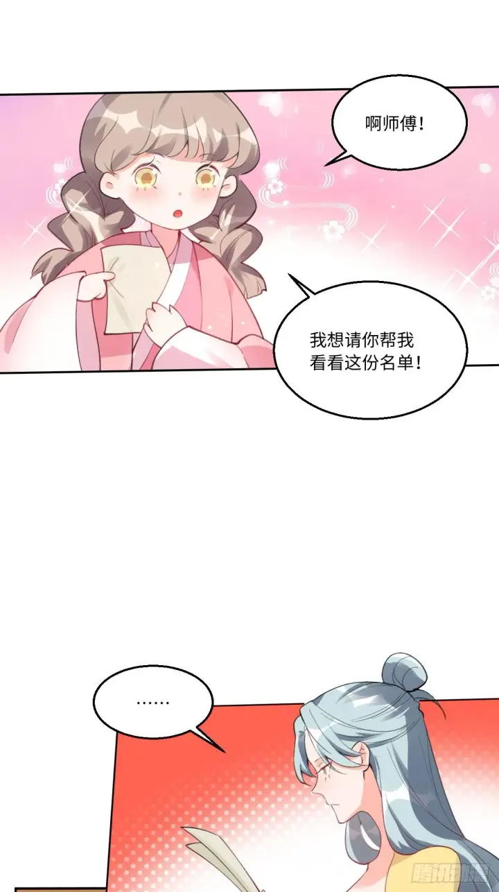 《原来我是修仙大佬》五十七话图20