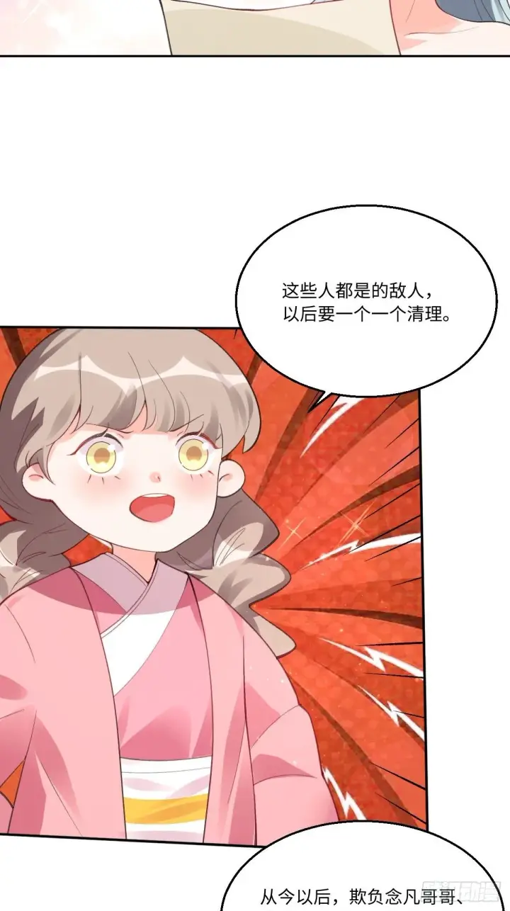 《原来我是修仙大佬》五十七话图22