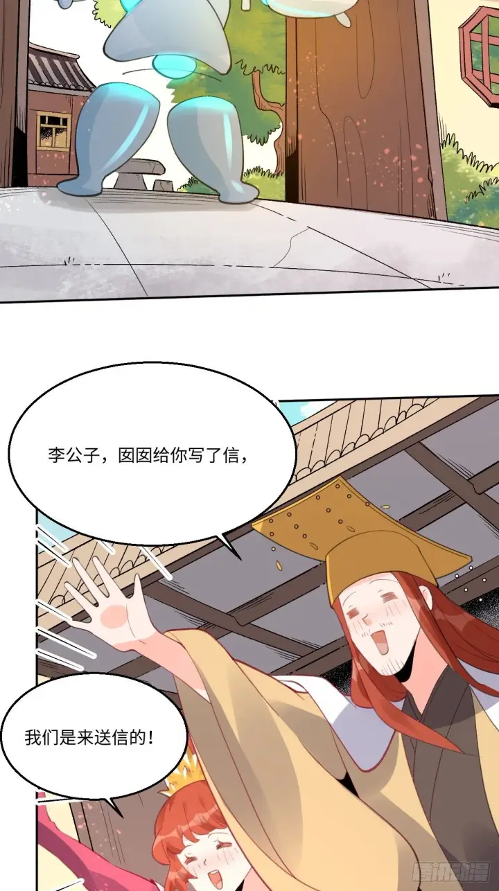 《原来我是修仙大佬》五十七话图26