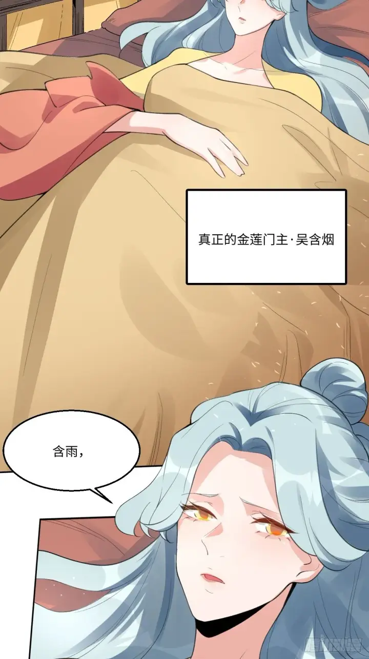 《原来我是修仙大佬》五十七话图3