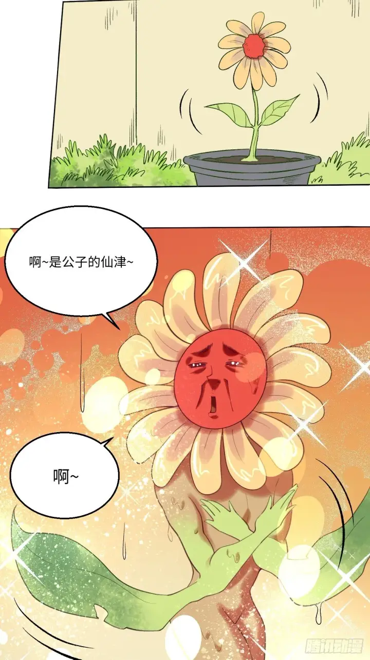 《原来我是修仙大佬》五十七话图31