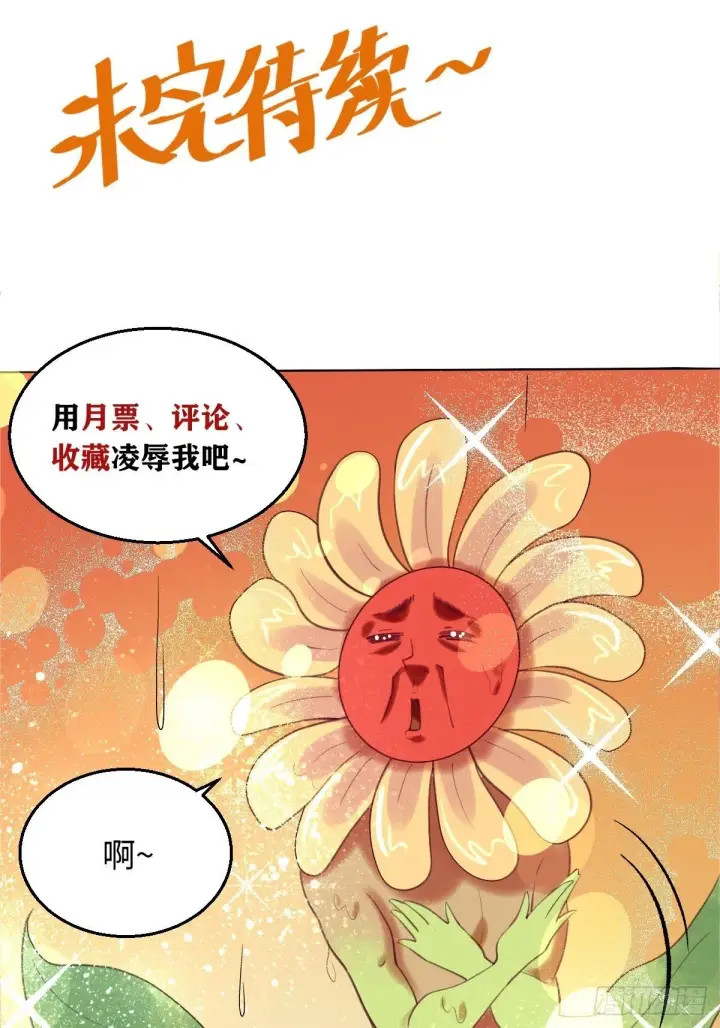 《原来我是修仙大佬》五十七话图36