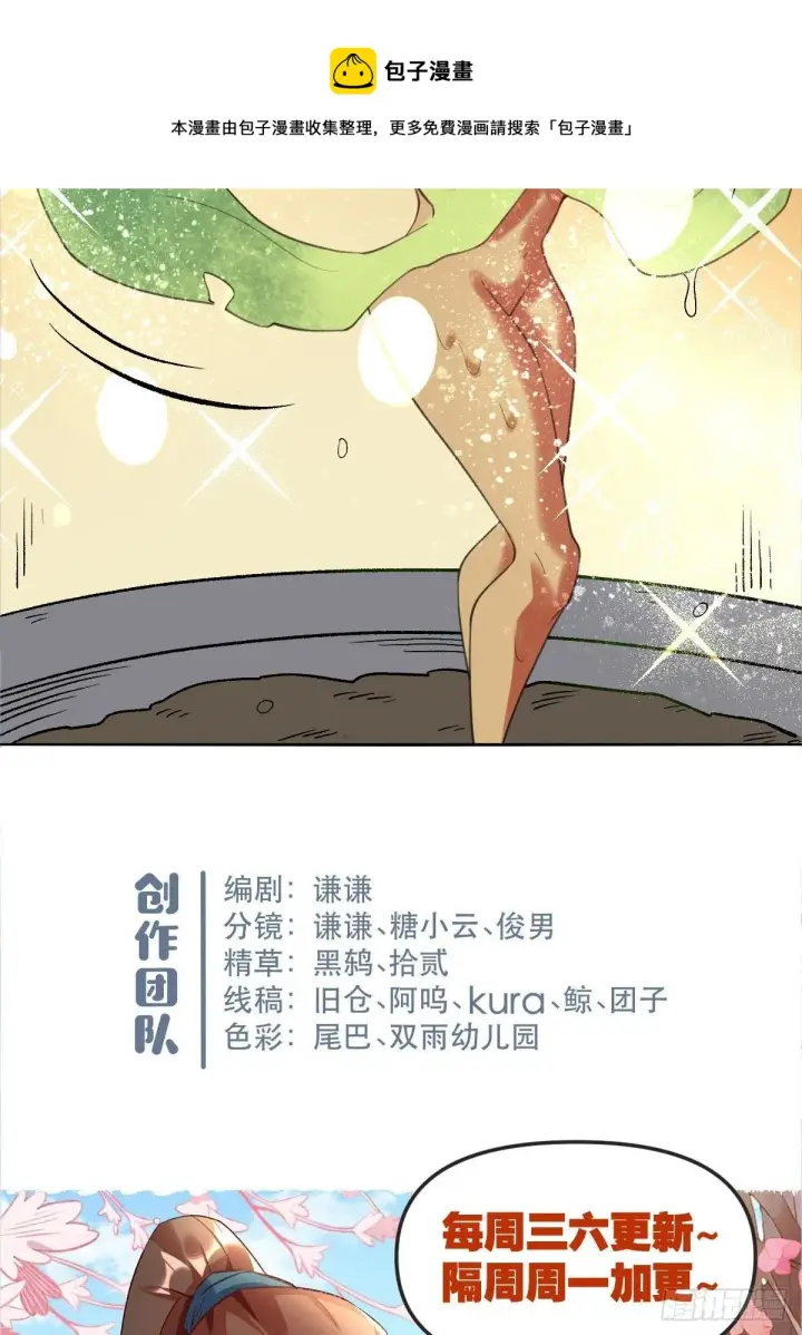 《原来我是修仙大佬》五十七话图37