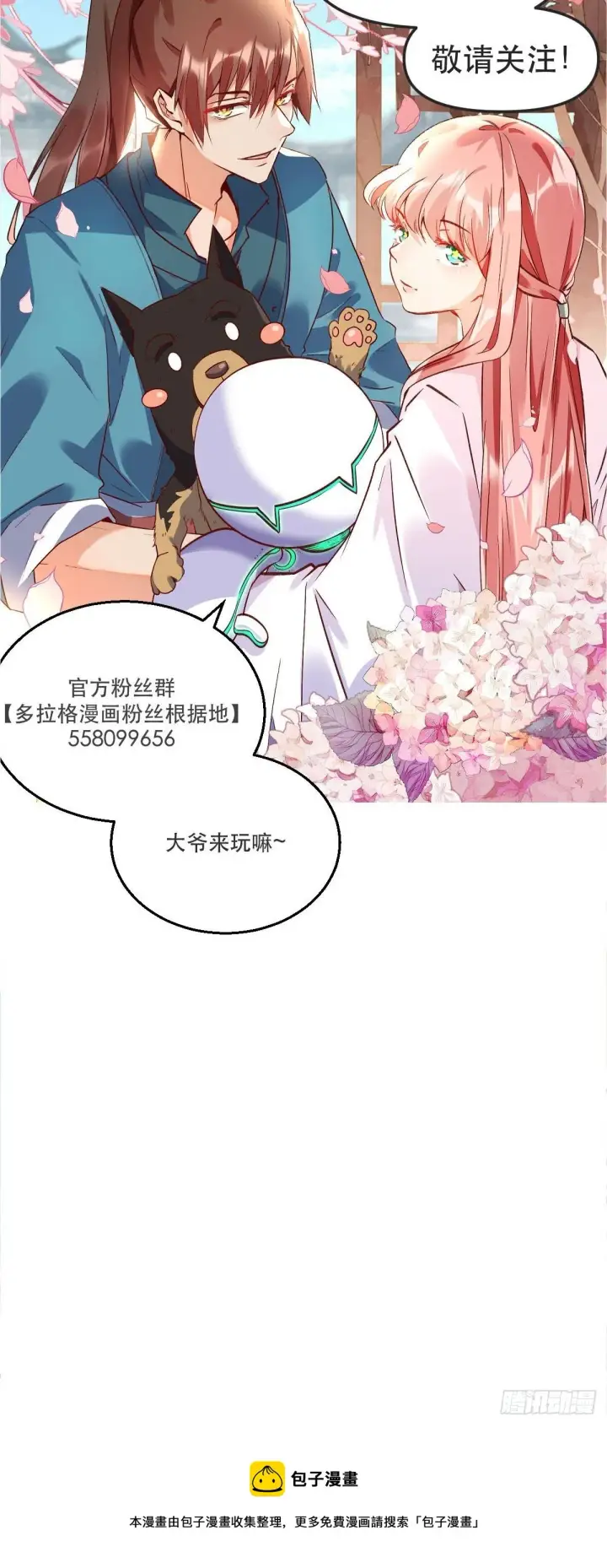 《原来我是修仙大佬》五十七话图38