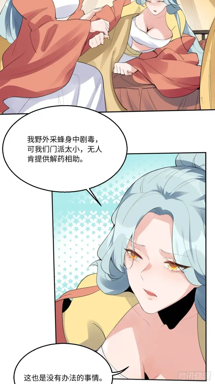 《原来我是修仙大佬》五十七话图6