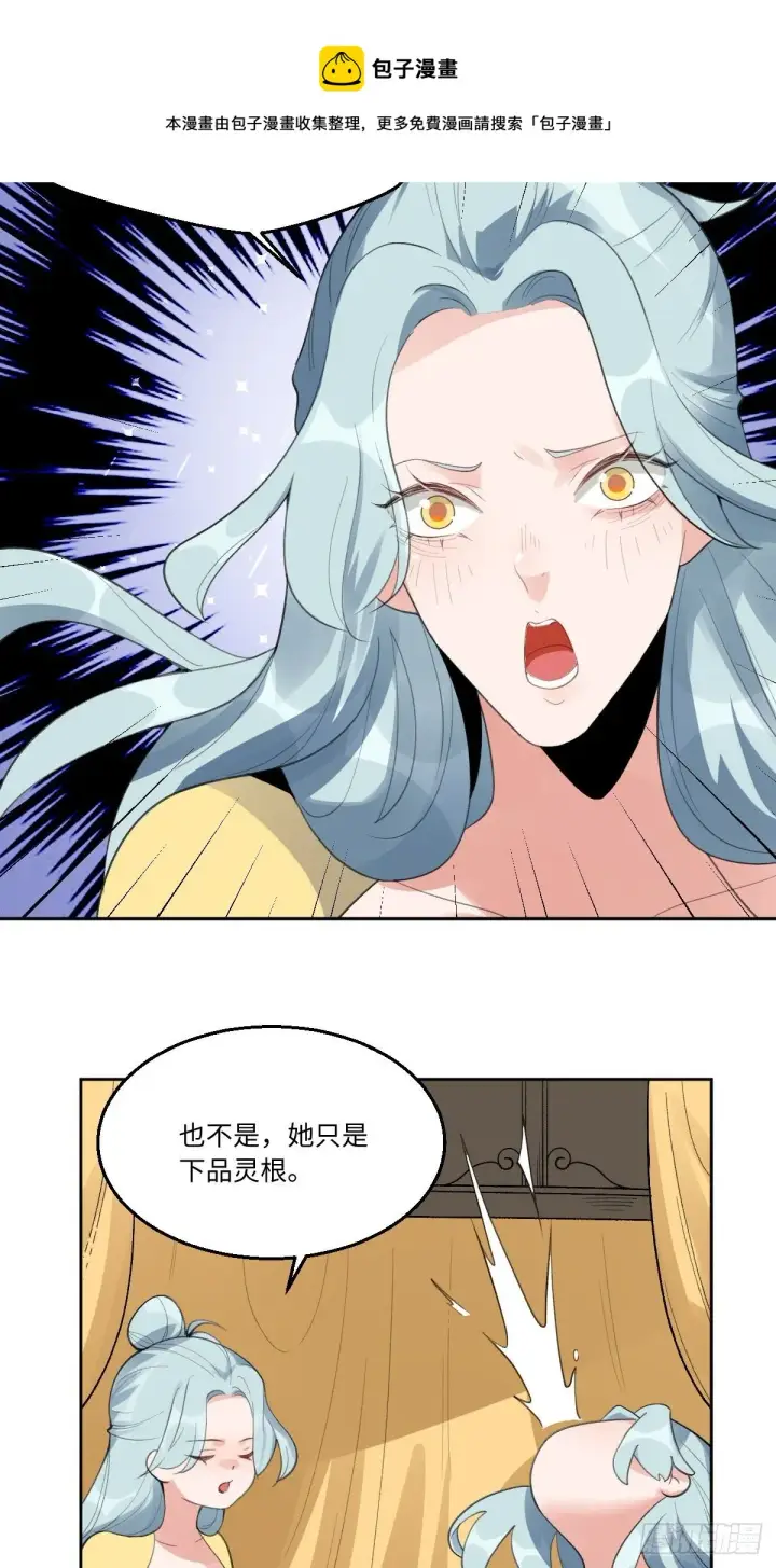 《原来我是修仙大佬》五十七话图9