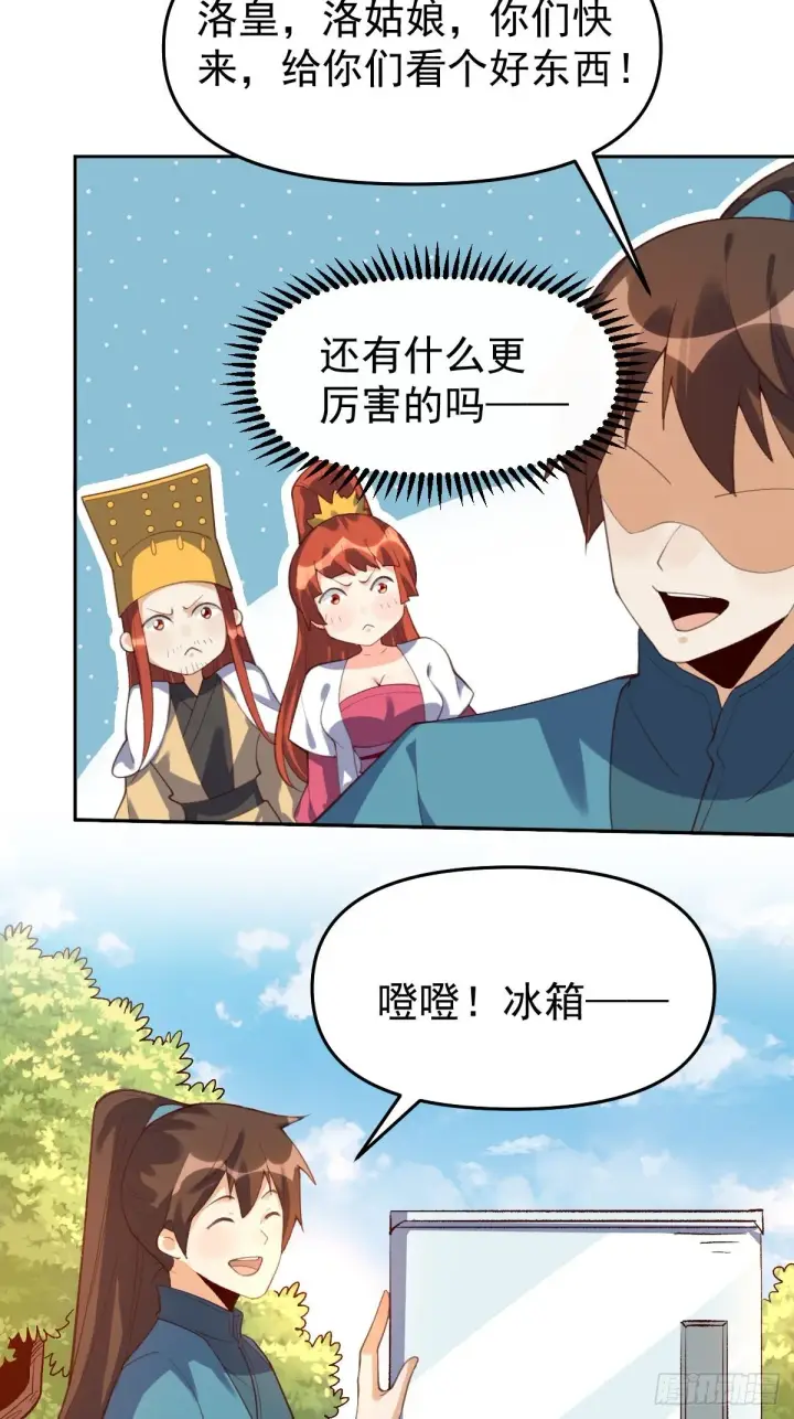 《原来我是修仙大佬》五十八话图12