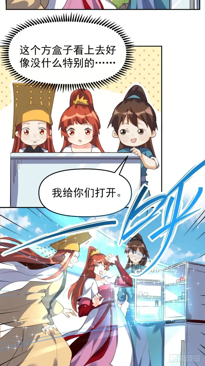 《原来我是修仙大佬》五十八话图14
