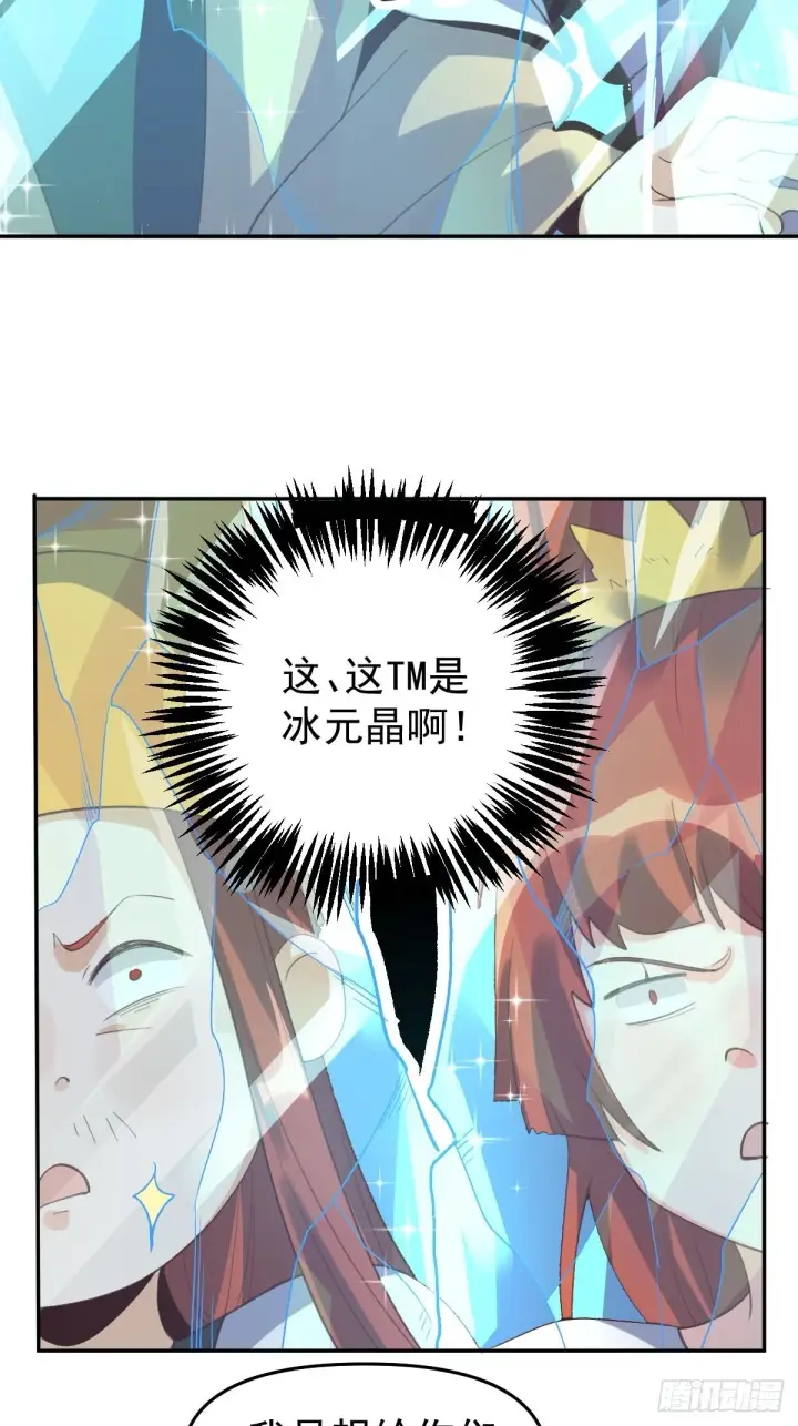 《原来我是修仙大佬》五十八话图16