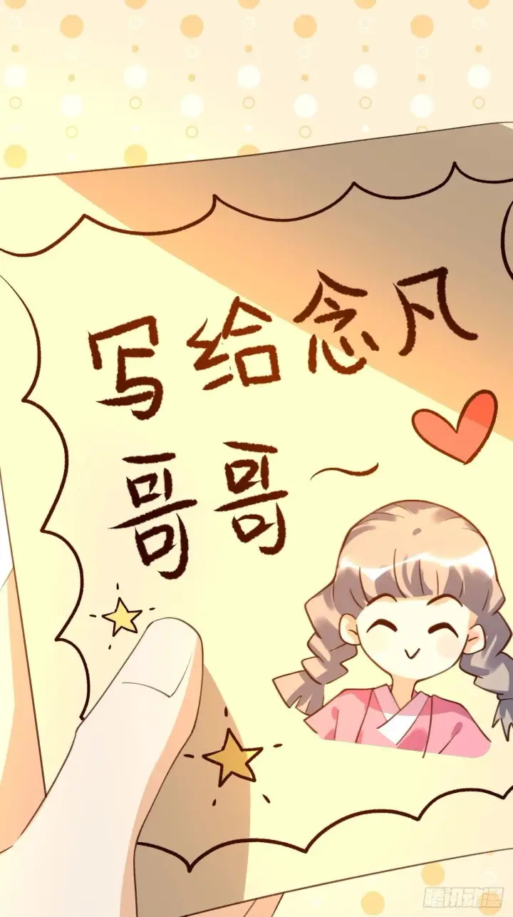 《原来我是修仙大佬》五十八话图2