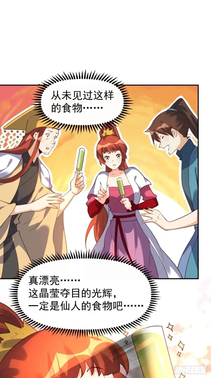 《原来我是修仙大佬》五十八话图20