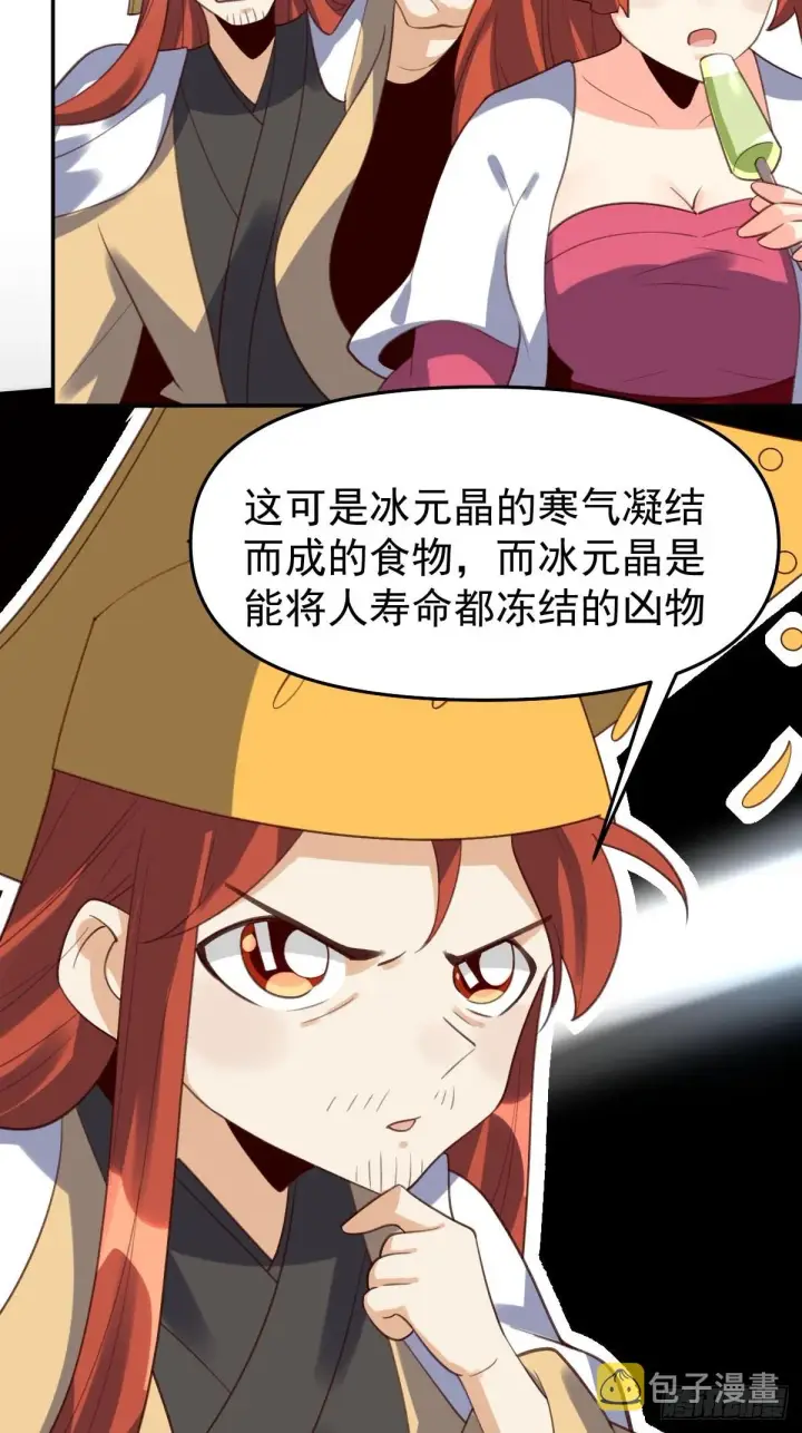 《原来我是修仙大佬》五十八话图22