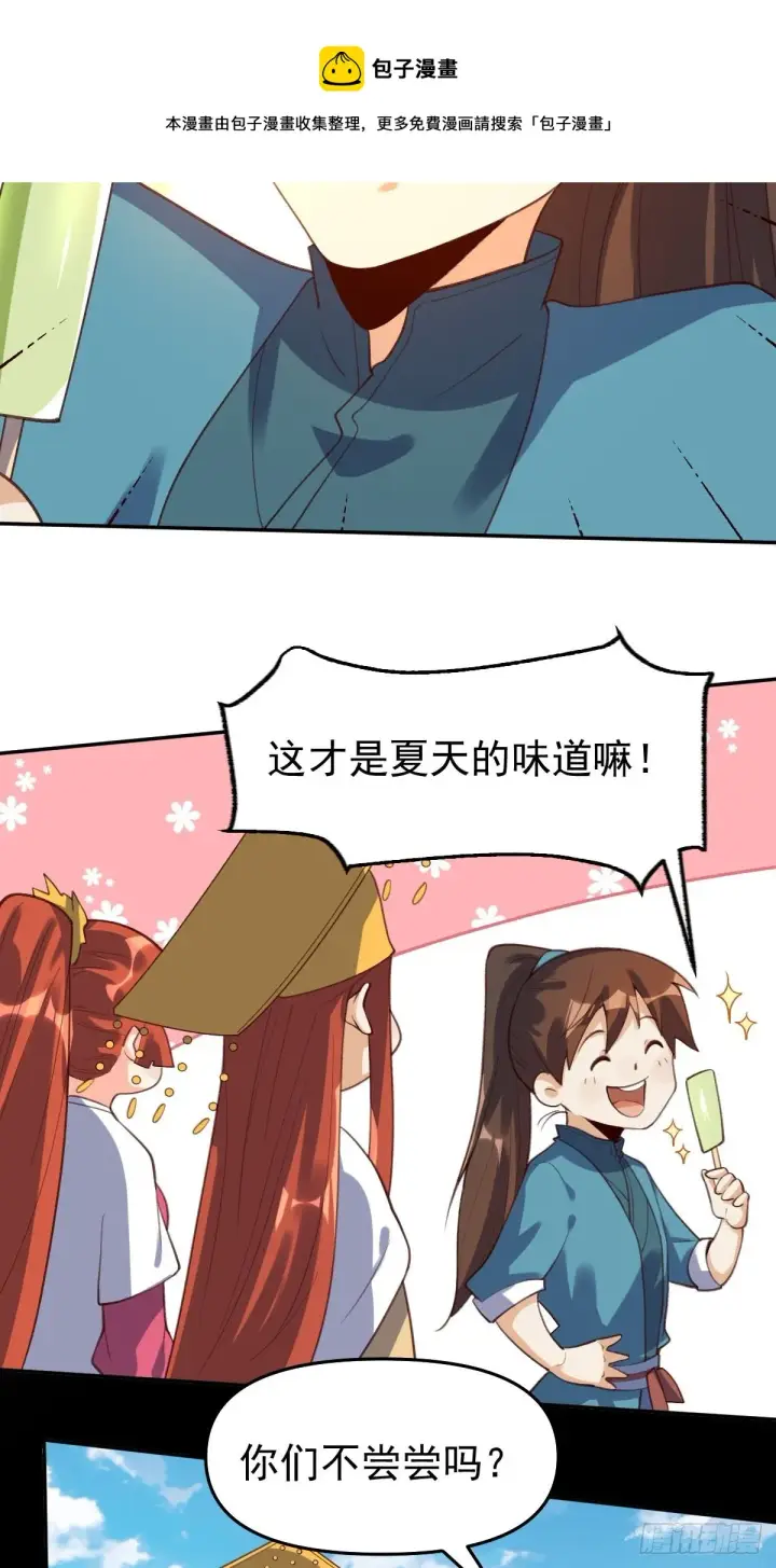 《原来我是修仙大佬》五十八话图25