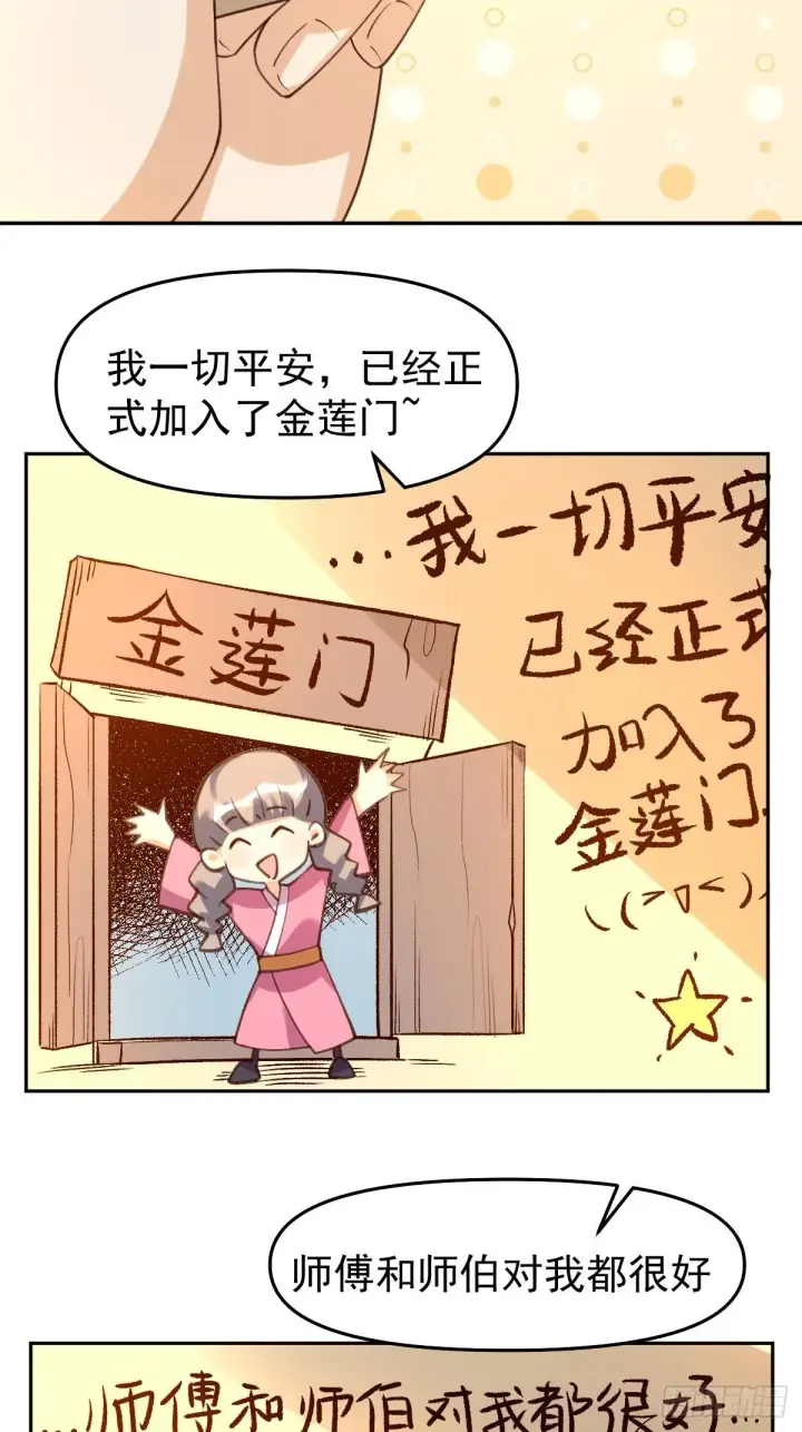 《原来我是修仙大佬》五十八话图3
