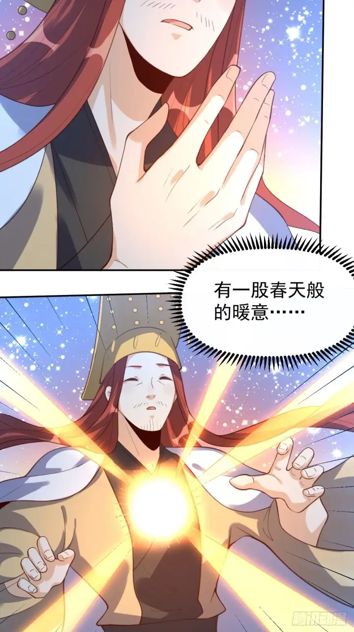 《原来我是修仙大佬》五十八话图32