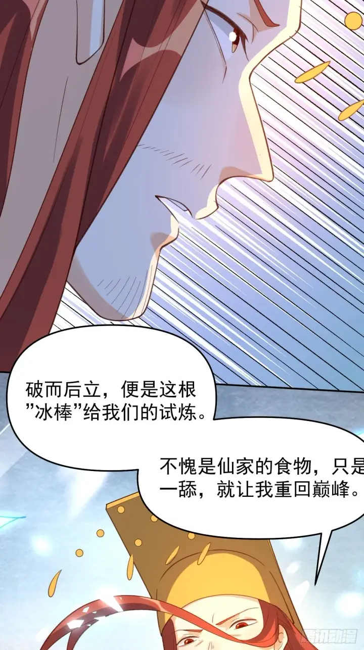 《原来我是修仙大佬》五十八话图36
